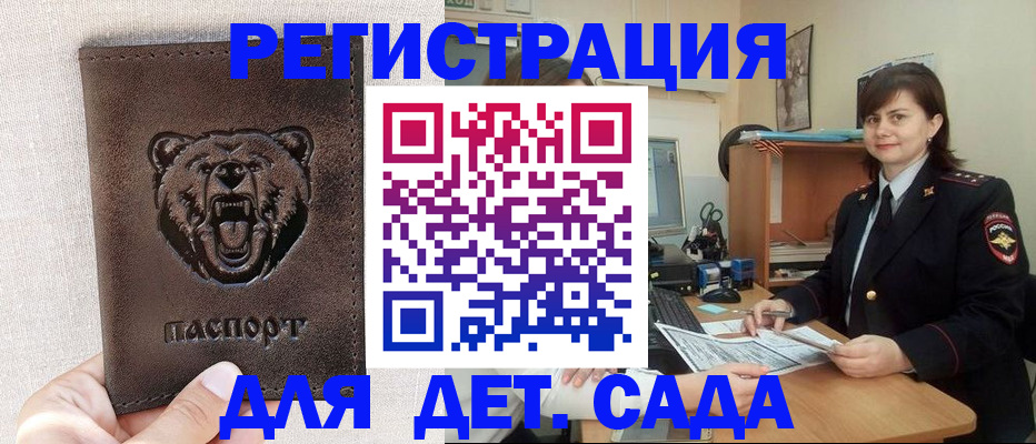 временная регистрация законно в Арске