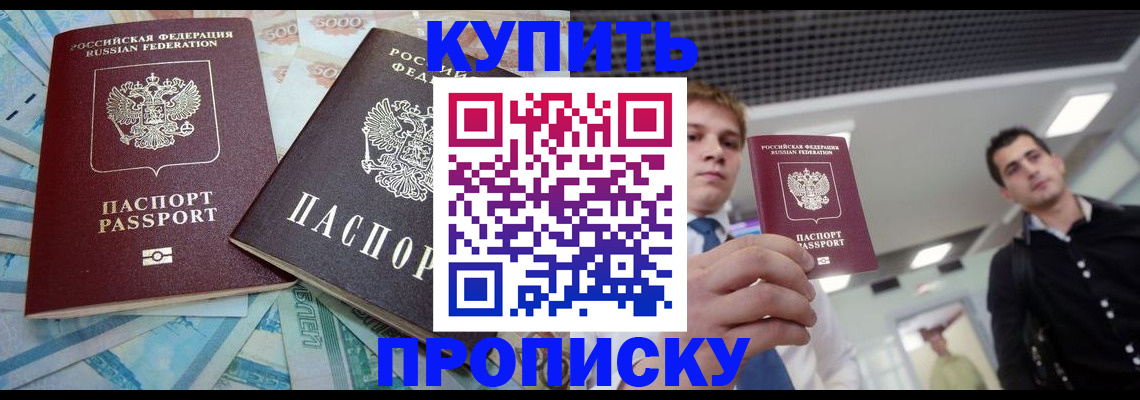 прописка законно в Арске